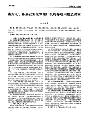 遼寧基層農業技術推廣機構的困境與破局之路