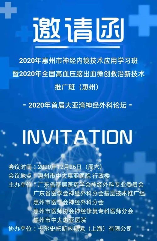 2020年惠州市神經(jīng)內(nèi)鏡技術(shù)應(yīng)用學(xué)習(xí)班暨全國(guó)高血壓腦出血微創(chuàng)救治新技術(shù)推廣班成功舉辦